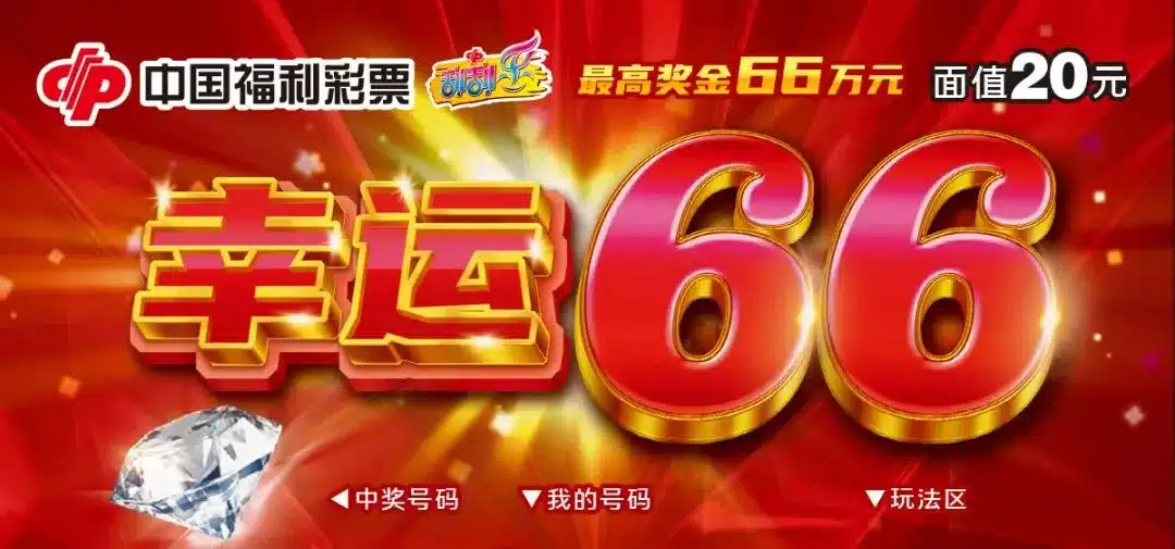 即开型彩票